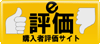 �w���ҕ]���T�C�ge-�]��